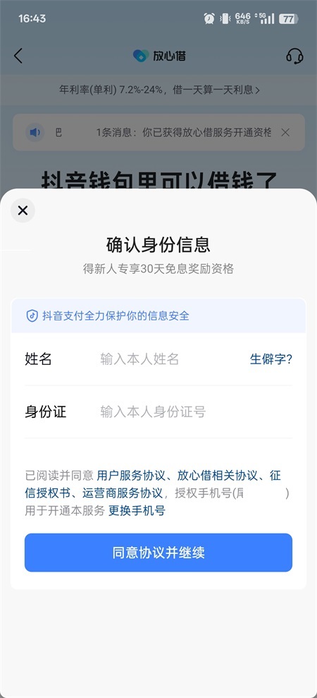 放心借app截图