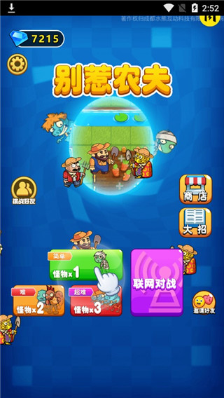 别惹农夫免广告版本截图0