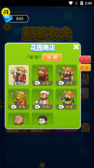 别惹农夫免广告版本截图1