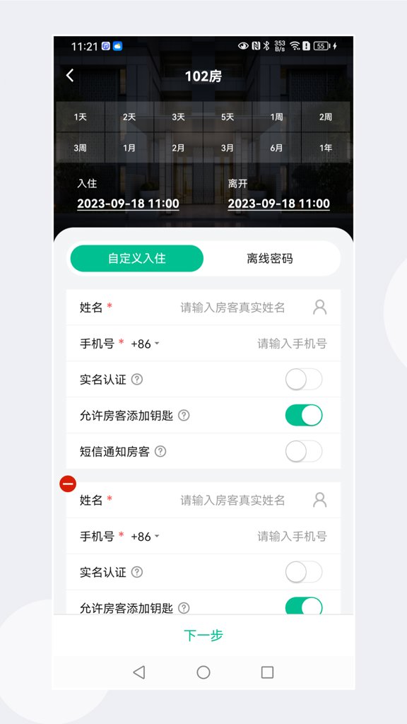 慧享公寓制作门卡app最新版截图
