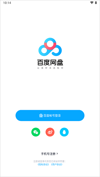 百度网盘app体验版截图