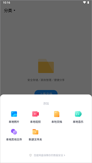 百度网盘app体验版截图