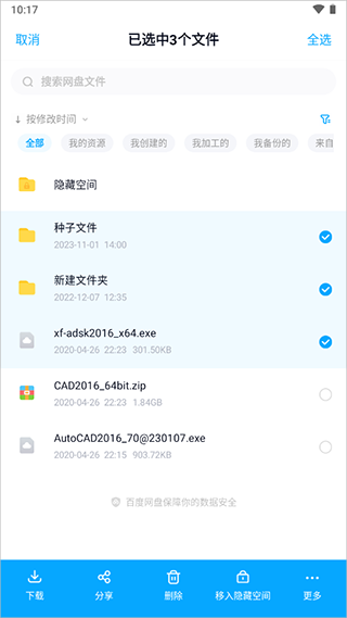 百度网盘app体验版截图