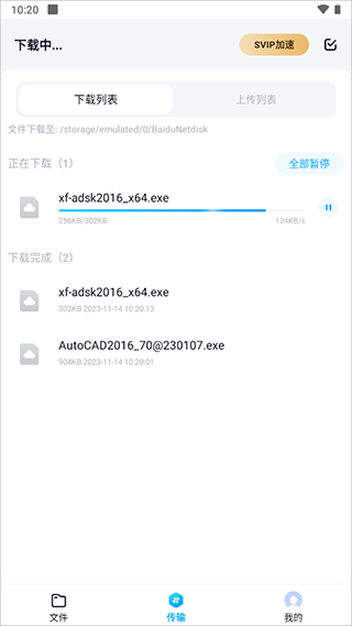 百度网盘app体验版截图