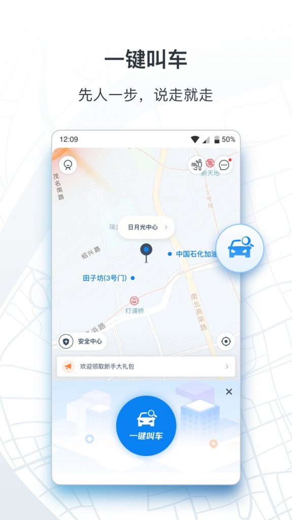 申程出行截图0