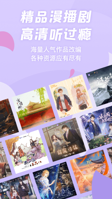 漫播app截图