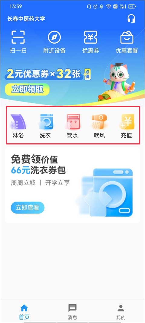 蔚来校园app截图