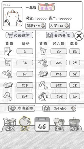 零花钱大作战截图