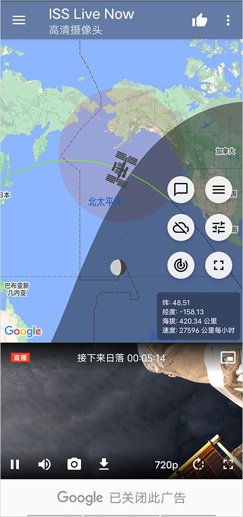 ISS Live Now中文版截图