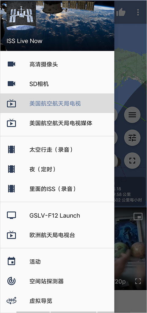 ISS Live Now中文版截图