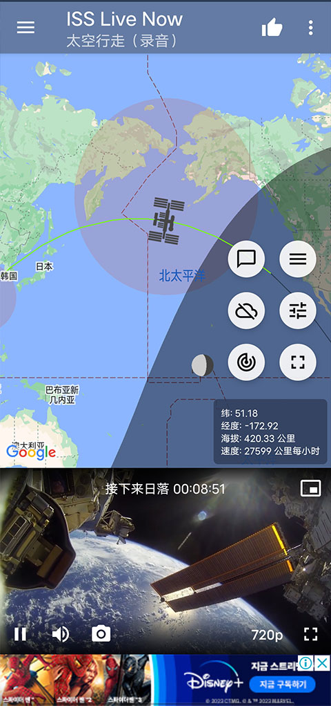 ISS Live Now中文版截图