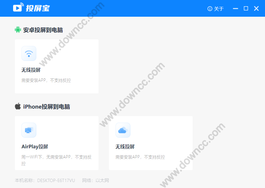 投屏宝截图