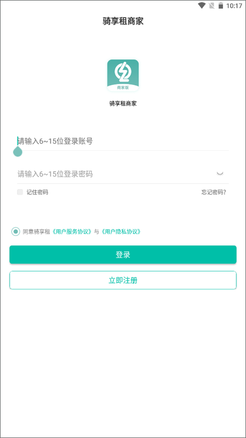 骑享租商家版截图