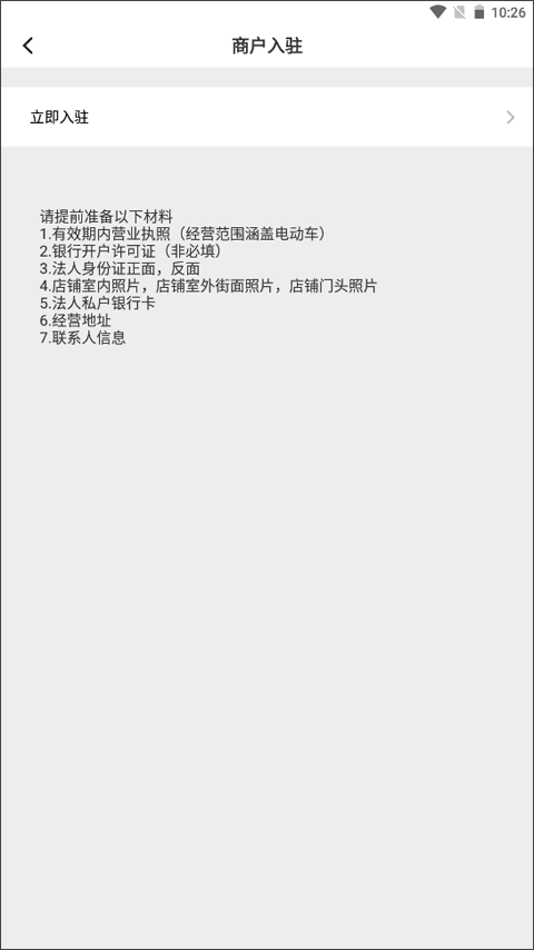 骑享租商家版截图
