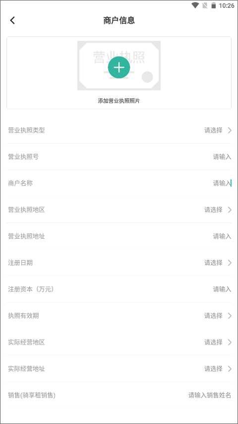 骑享租商家版截图