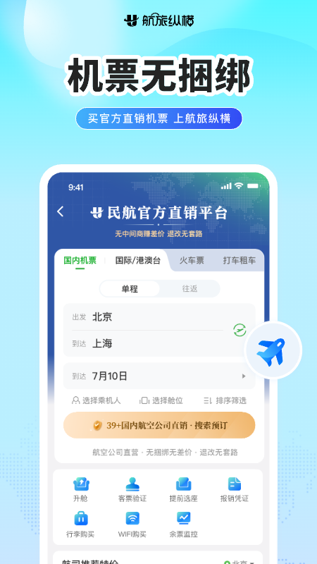航旅纵横app截图0