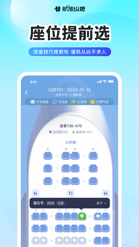 航旅纵横app截图1