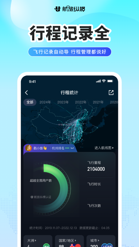 航旅纵横app截图2