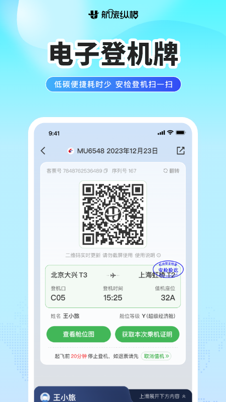 航旅纵横app截图3