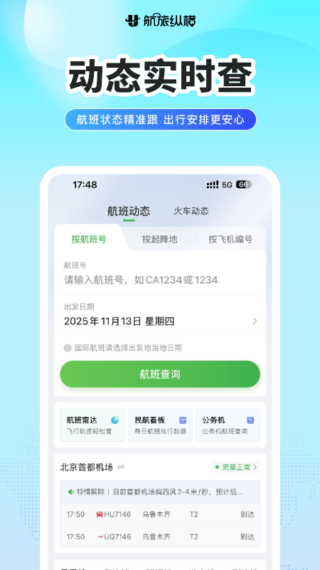 航旅纵横app截图4