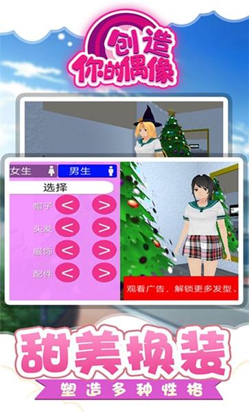 创造你的偶像截图0