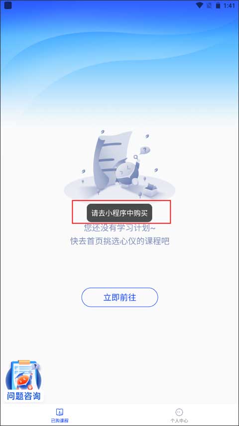 易知课堂app截图