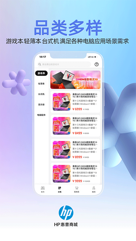 惠普商城app截图2
