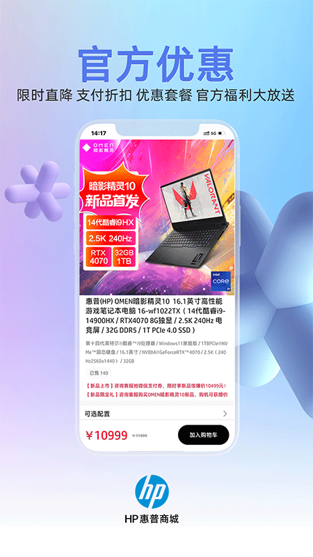 惠普商城app截图3