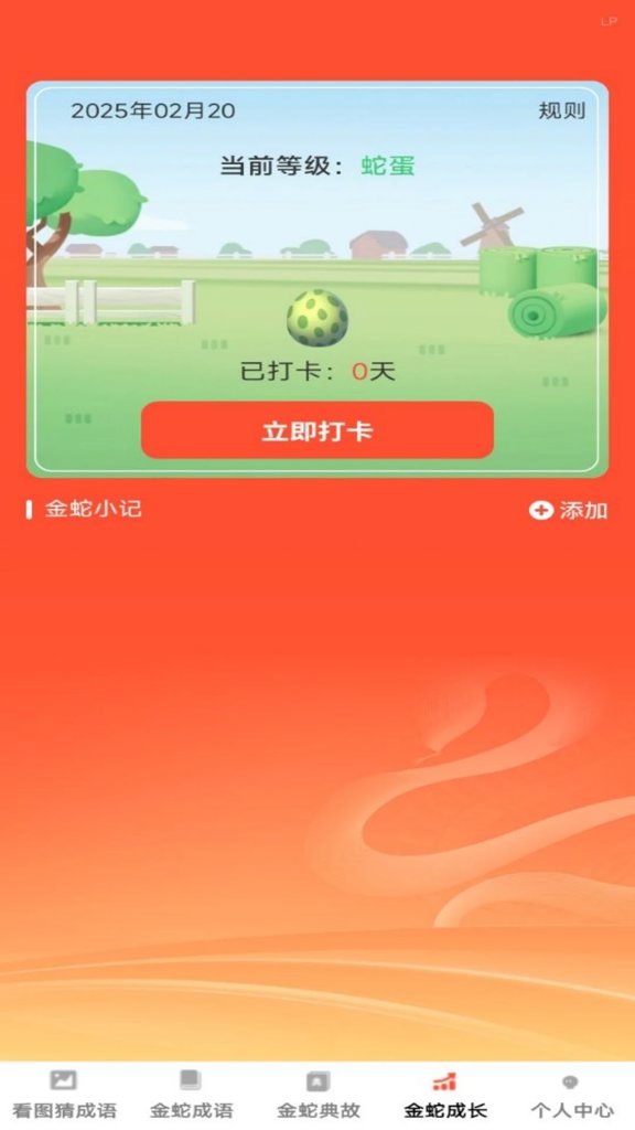 金蛇猜成语截图0