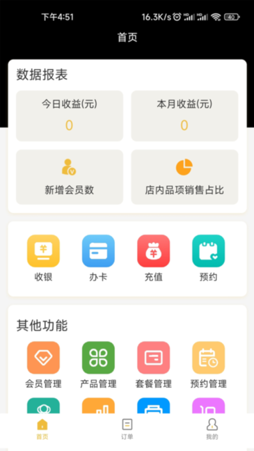 首脑店务管理截图