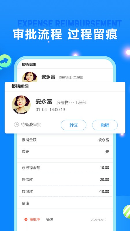 费用报销截图