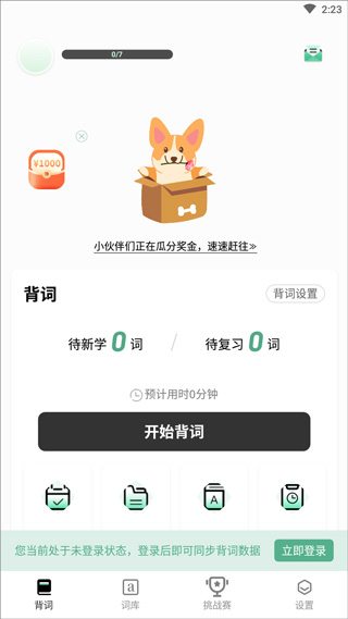 小吉背单词app截图