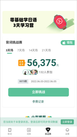 小吉背单词app截图