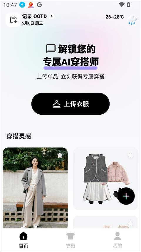 WearWow app截图
