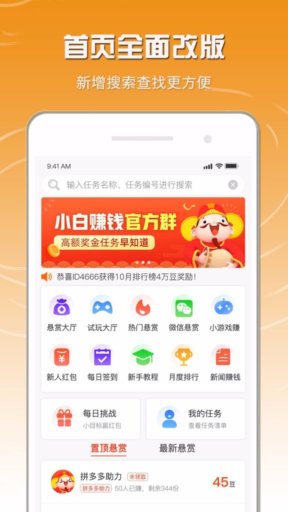 小白赚钱兼职截图