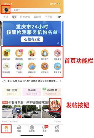 石柱生活网手机版软件截图0