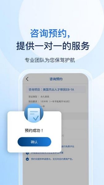 快润移民 安卓版v1.1.0截图