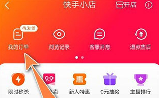 快手小店商家版app截图