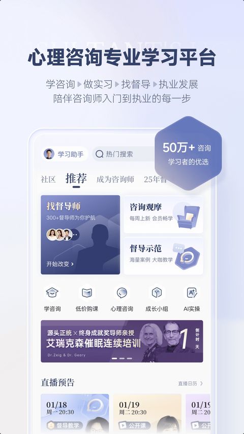 咨询师之家app截图