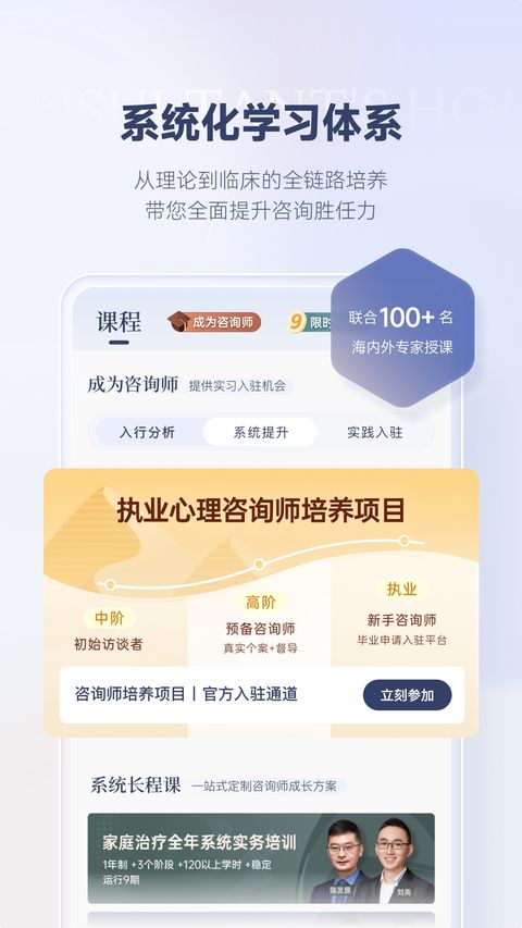 咨询师之家app截图