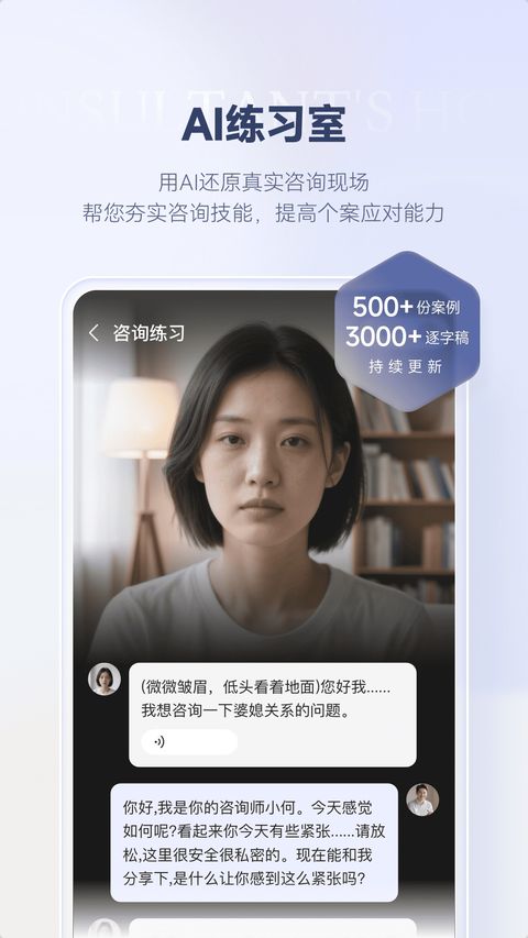 咨询师之家app截图