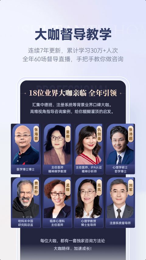 咨询师之家app截图