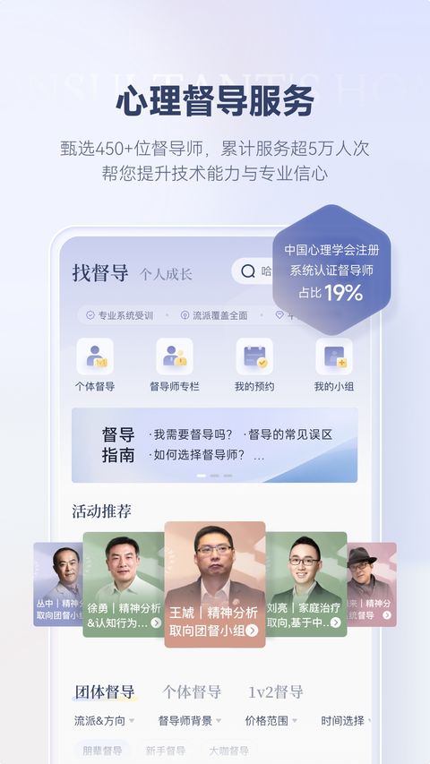 咨询师之家app截图