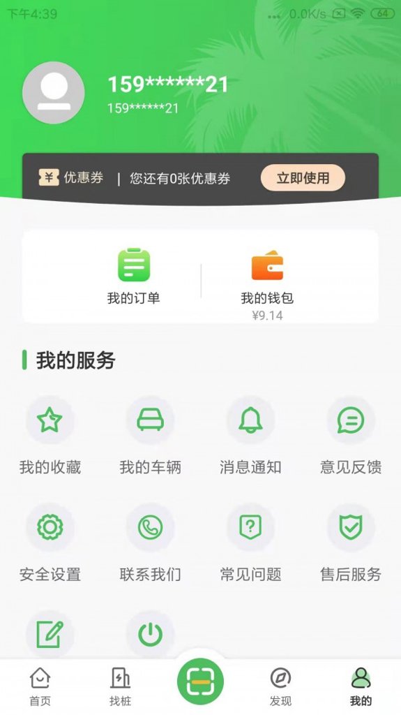 海南充电桩截图