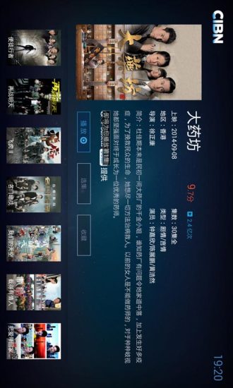 CIBN合一影视截图