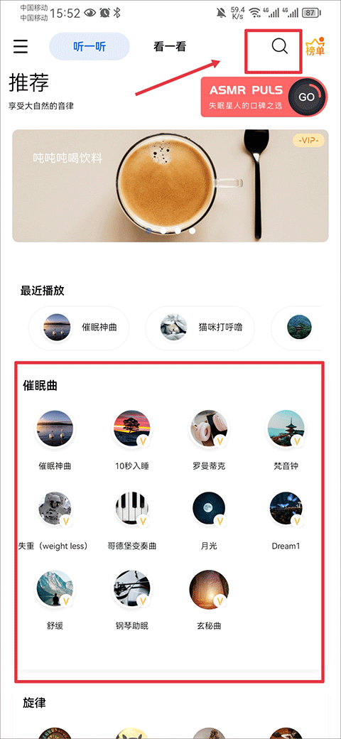 白噪音app截图