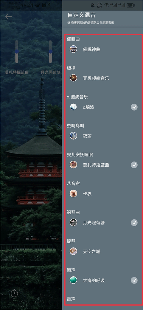 白噪音app截图