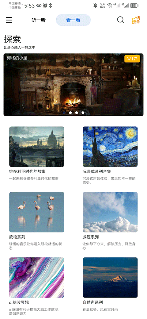 白噪音app截图