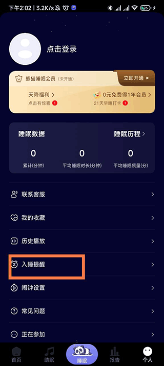 熊猫睡眠app截图