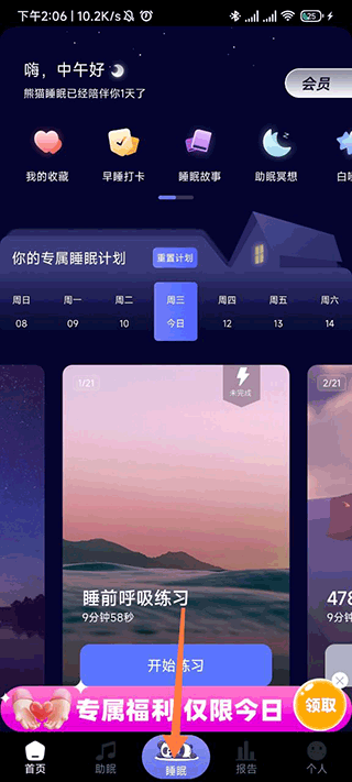 熊猫睡眠app截图